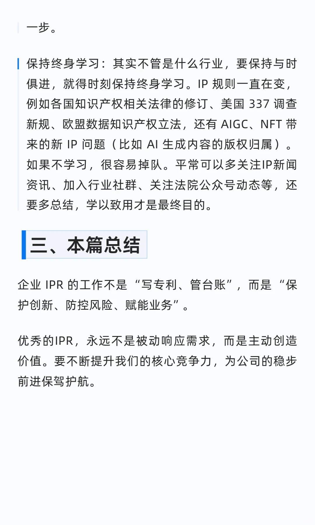 5 年跨行业IP人揭秘:企业IPR日常及技能清单