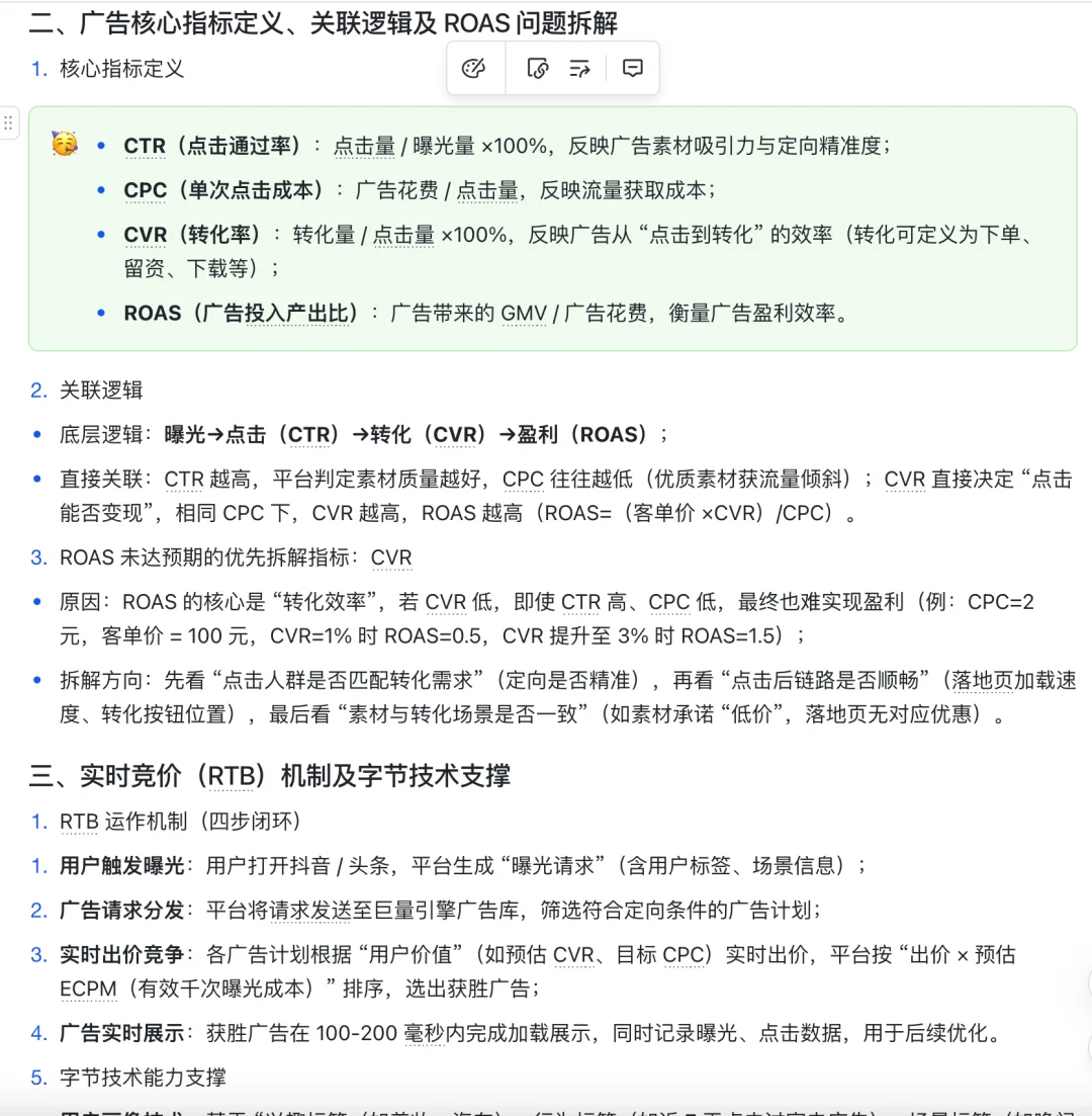 背下来，你就是字节广告行业运营岗天花板