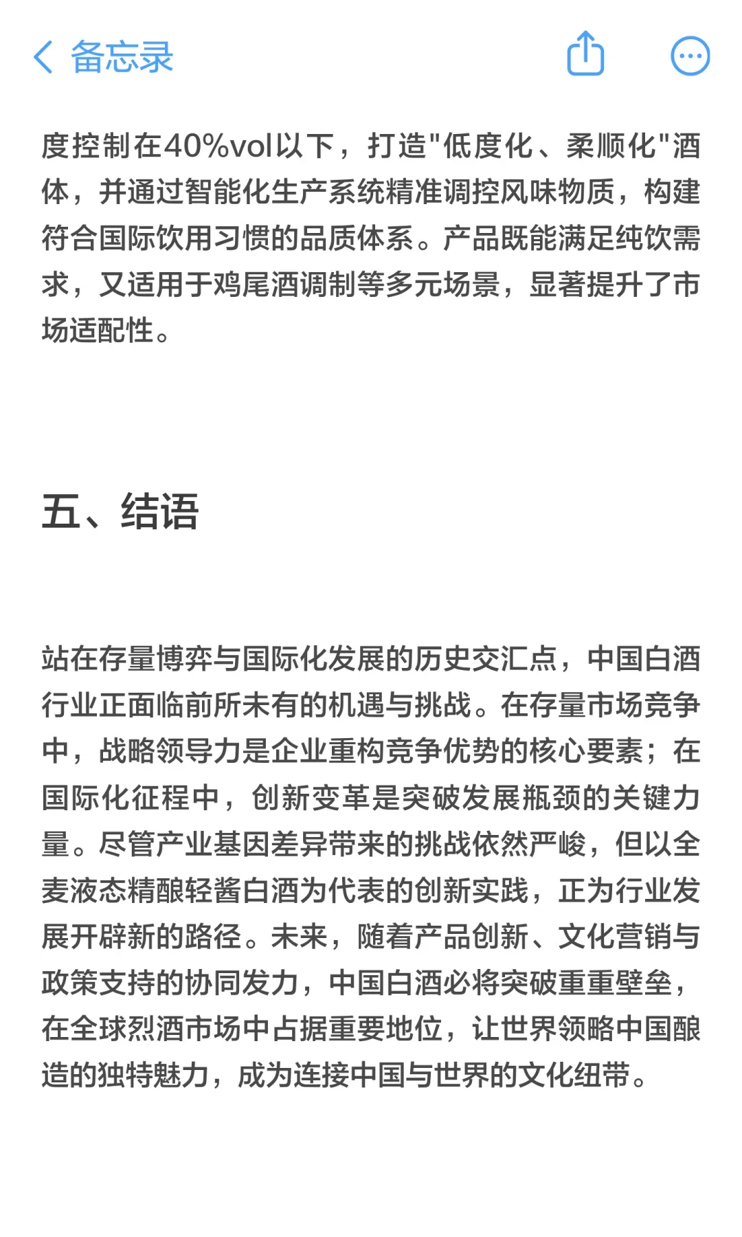 轻酱白酒：存量市场突围与国际化进程中的创