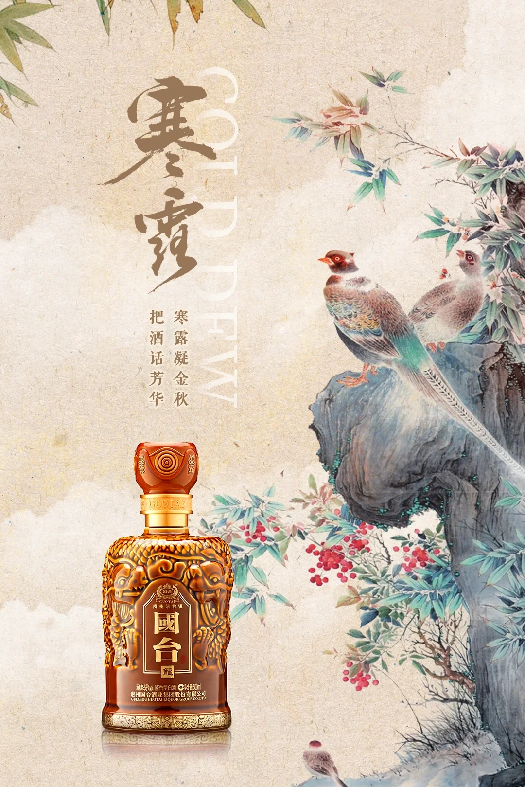 举杯国台，暖意融融！