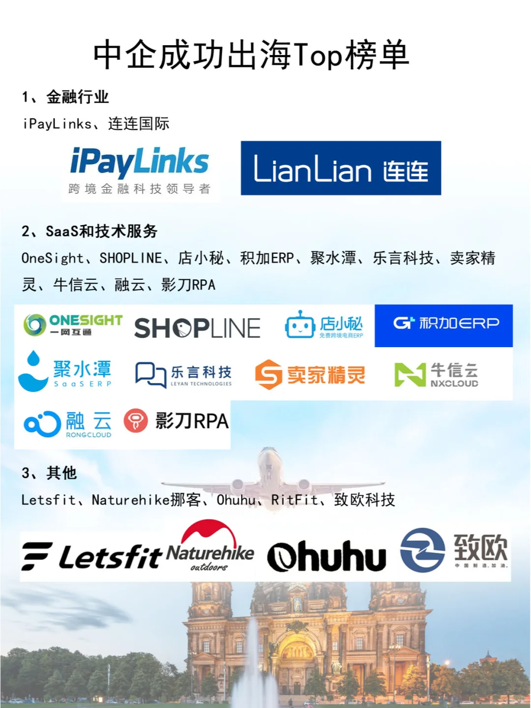 中国成功企业出海 ~这些公司在海外风生水起