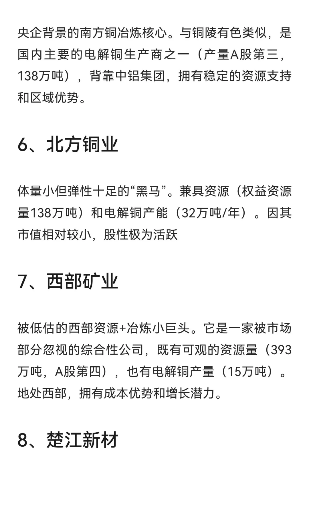 铜涨价受益十大核心公司