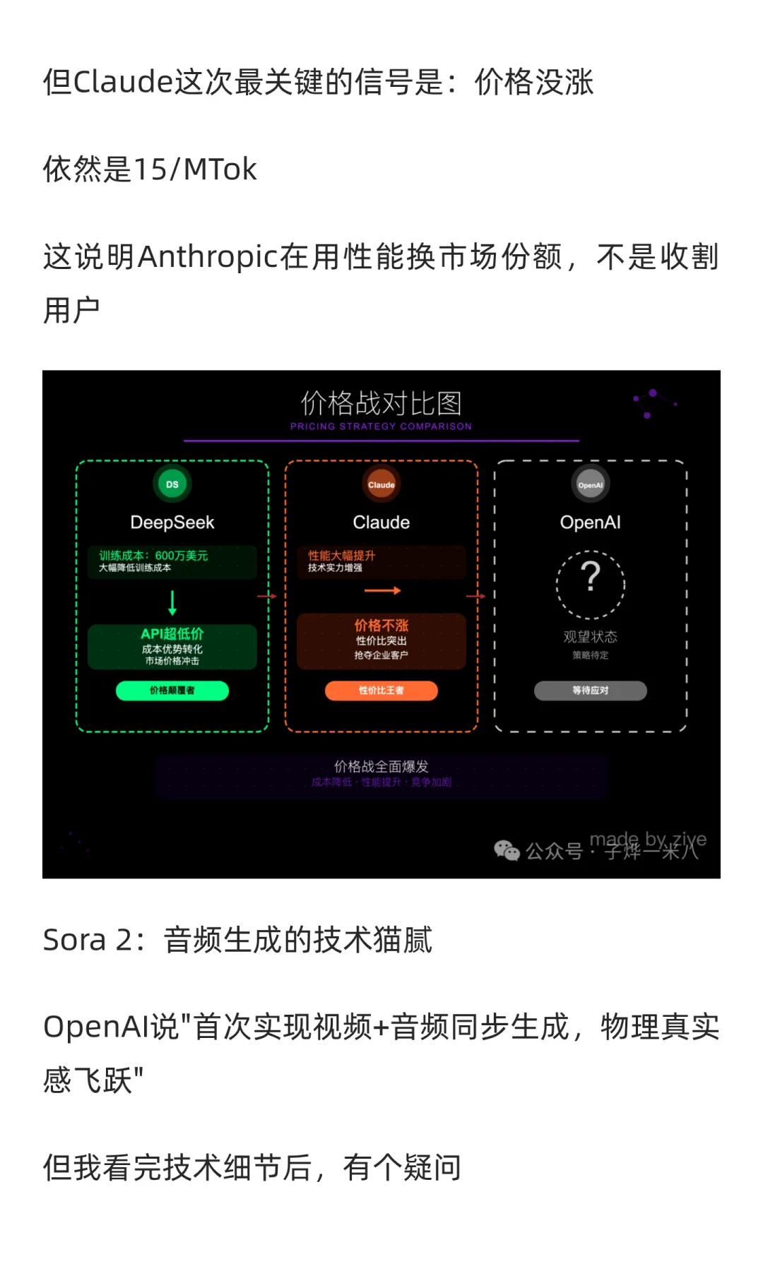 9月底AI公司集体发疯，我看出了点儿门道