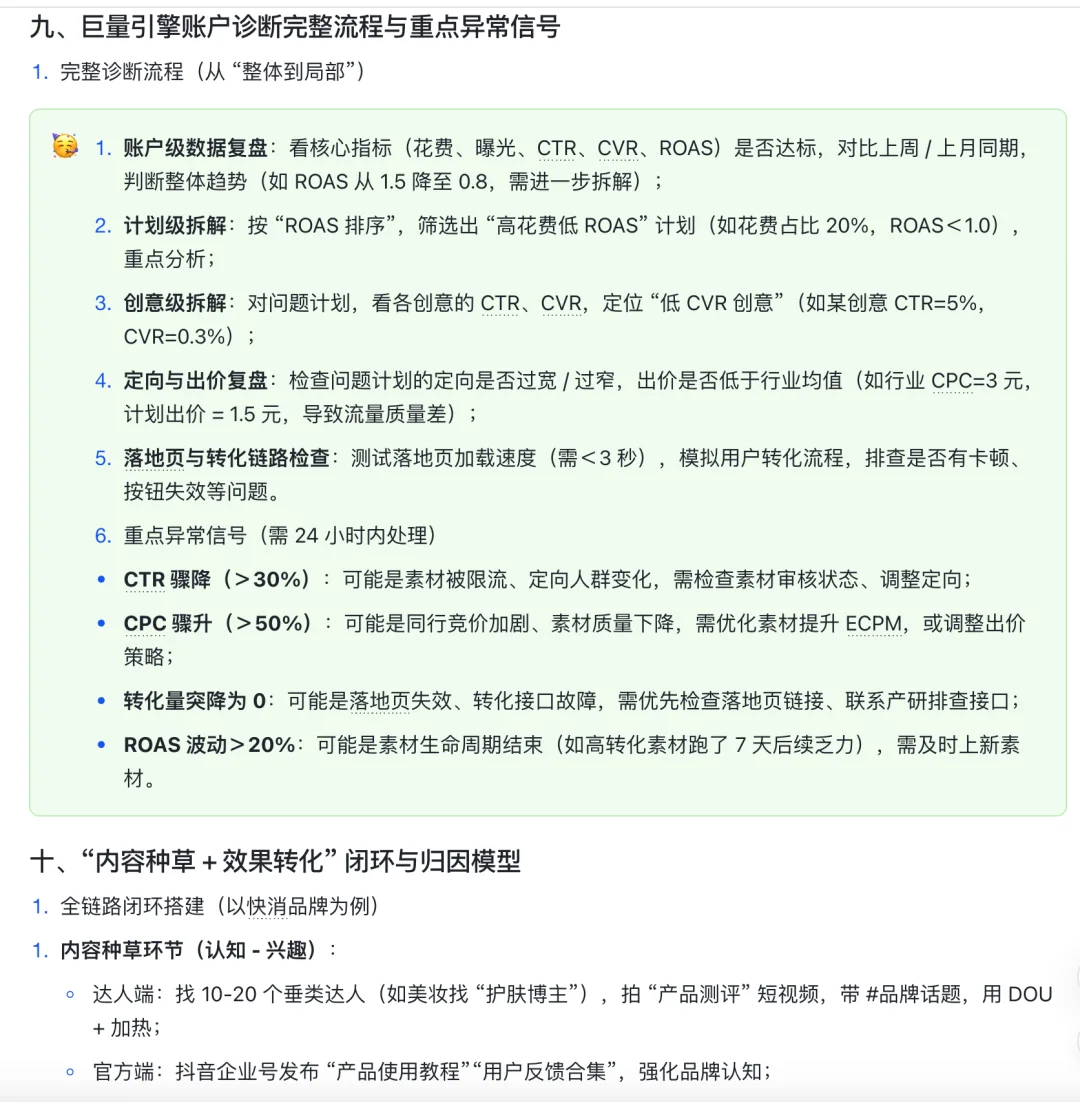 背下来，你就是字节广告行业运营岗天花板