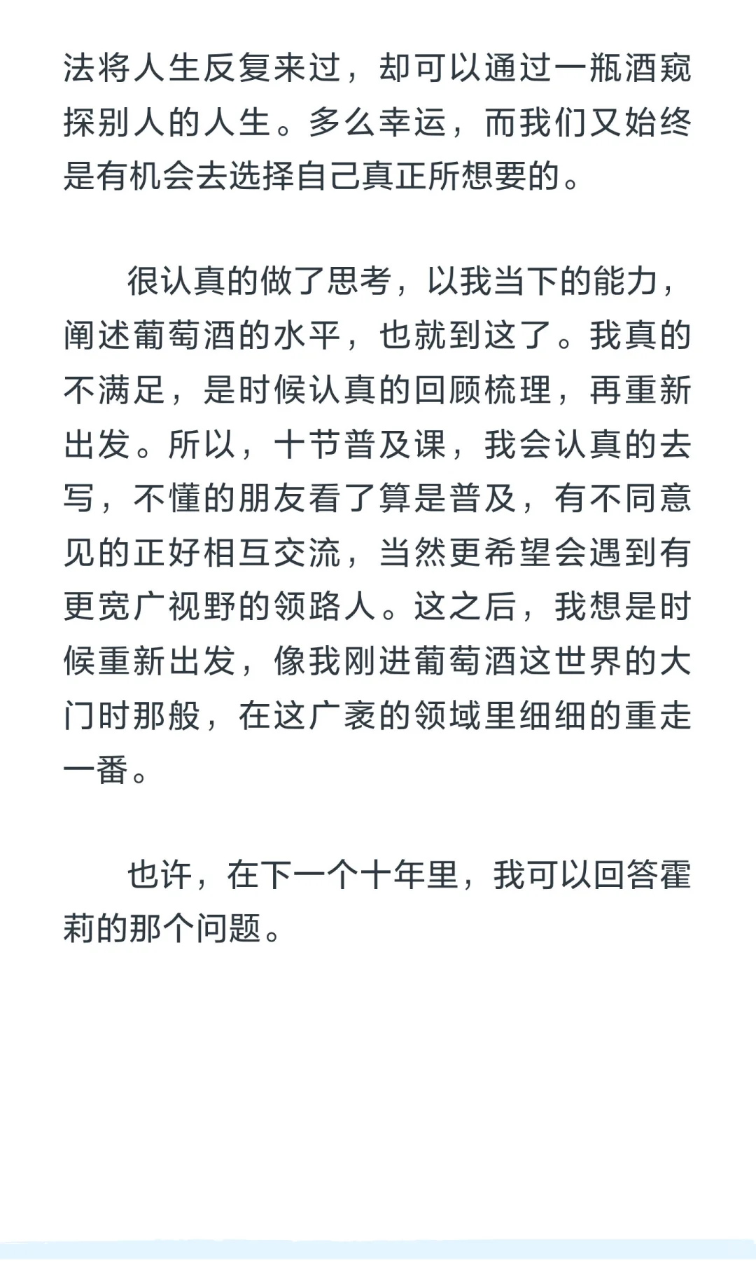 葡萄酒，你得懂一点