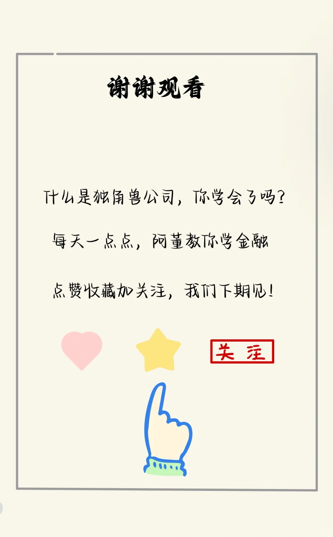 独角兽公司:你看好的企业排名如何？