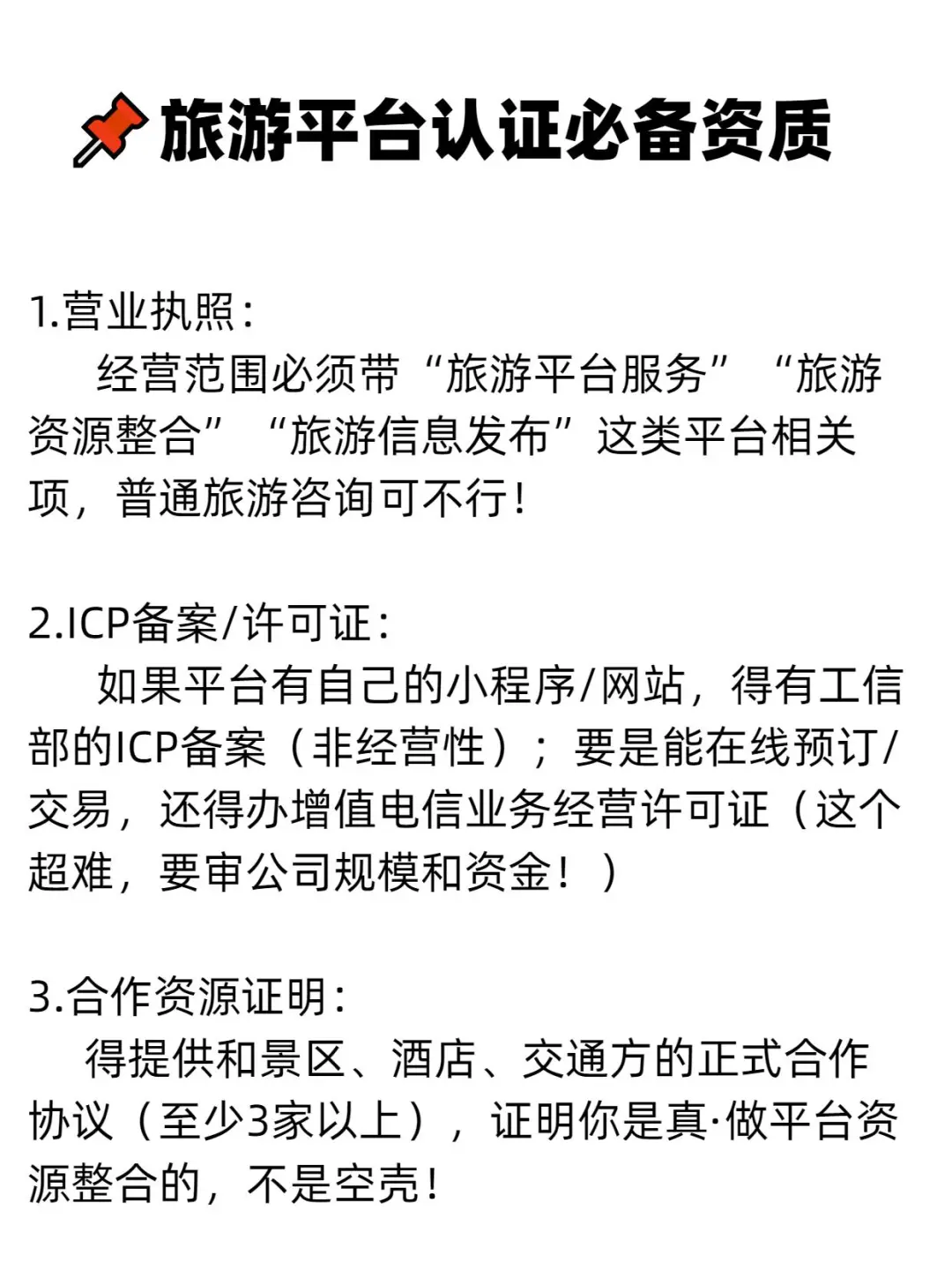 旅游行业发笔记违规，认证旅游企业号❗️