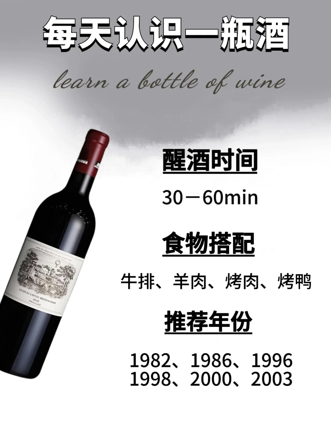 No.7 每天认识一款酒｜拉菲