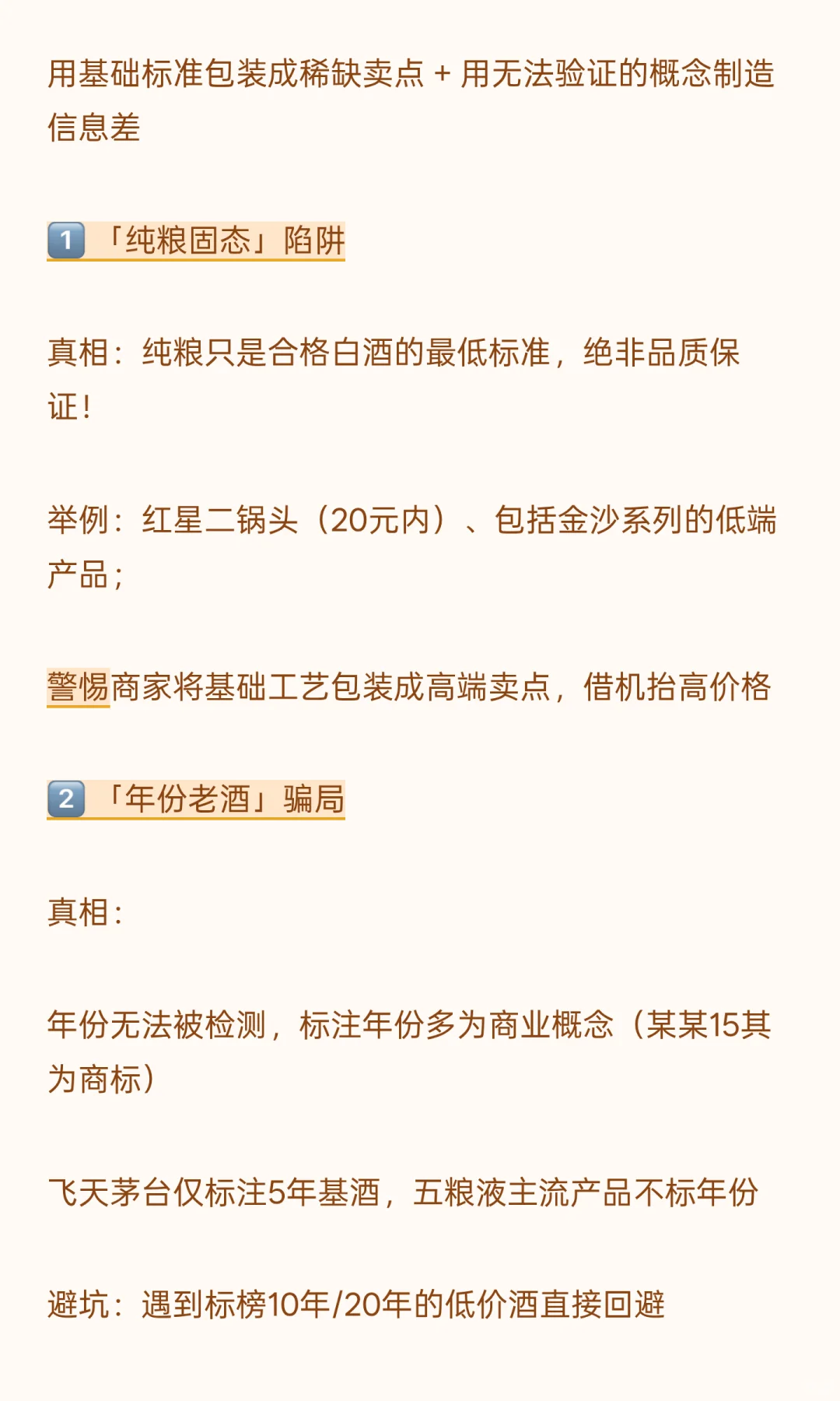 白酒行业5大常见骗局（小白避坑指南一）