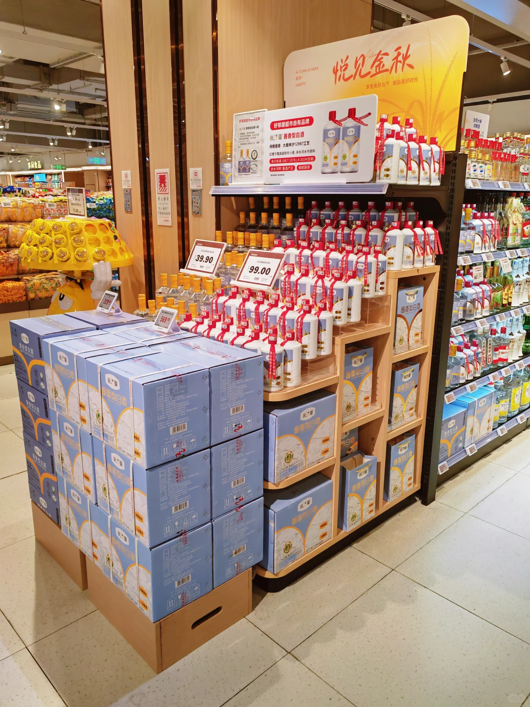 报告?在好邻居超市发现了一瓶好酒！✨