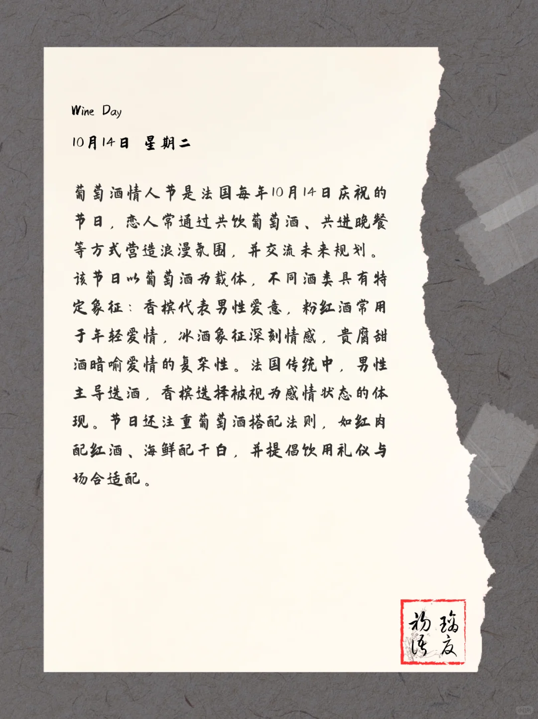 情人节限定：葡萄酒情人节