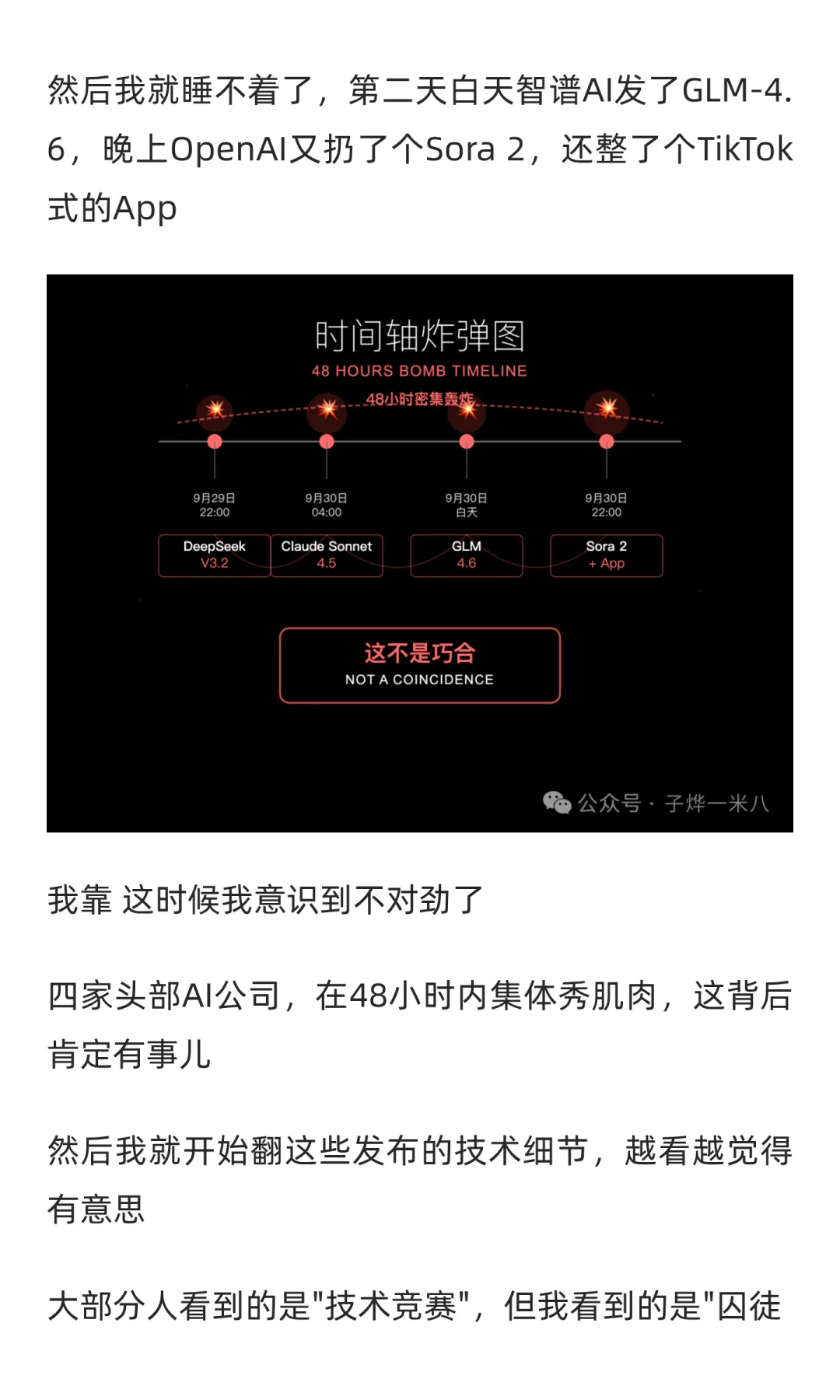 9月底AI公司集体发疯，我看出了点儿门道