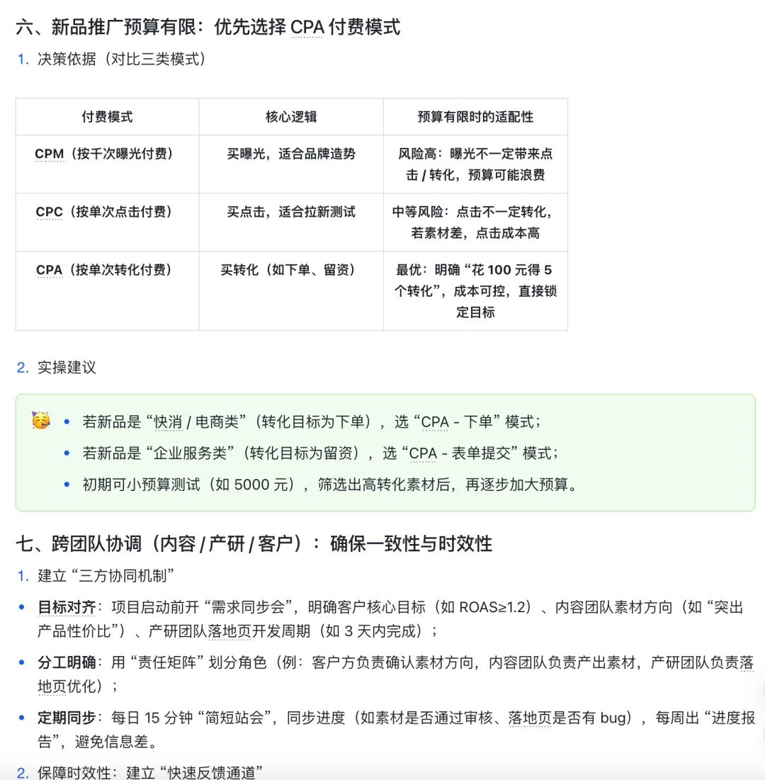 背下来，你就是字节广告行业运营岗天花板