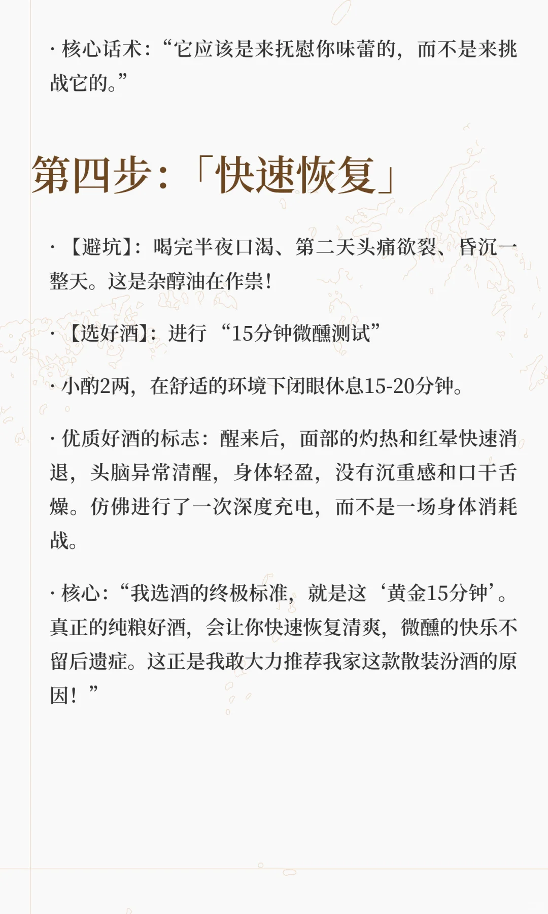 白酒新手看过来！告别上头宿醉，我找到了“