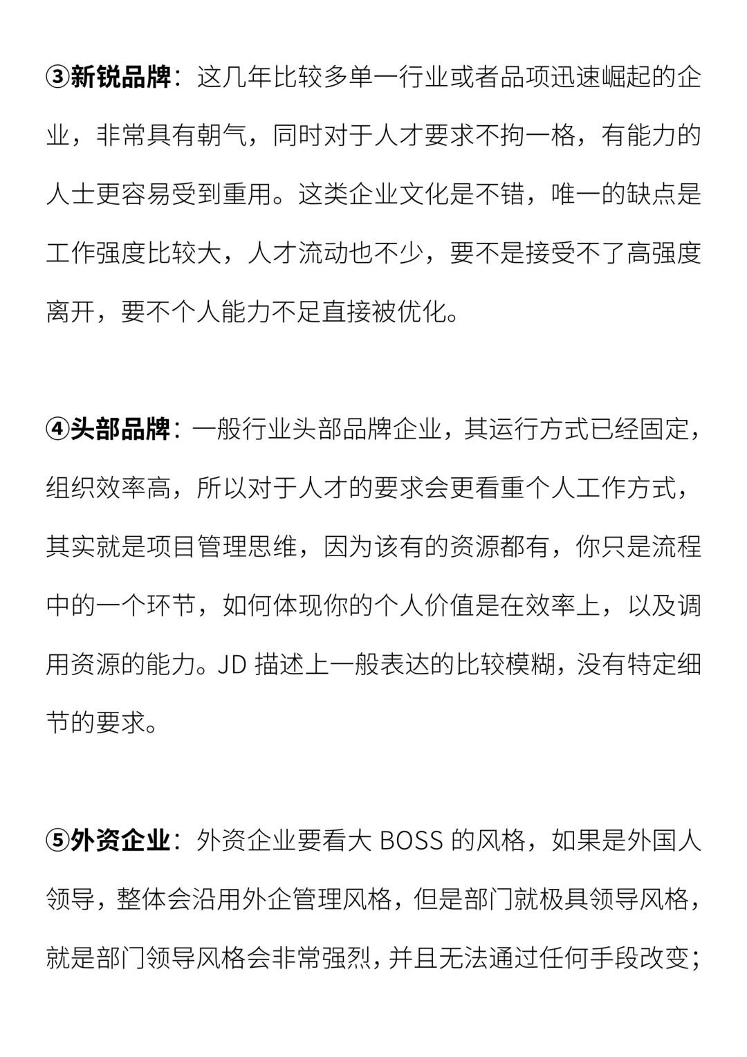 找工作时,企业需要重点了解