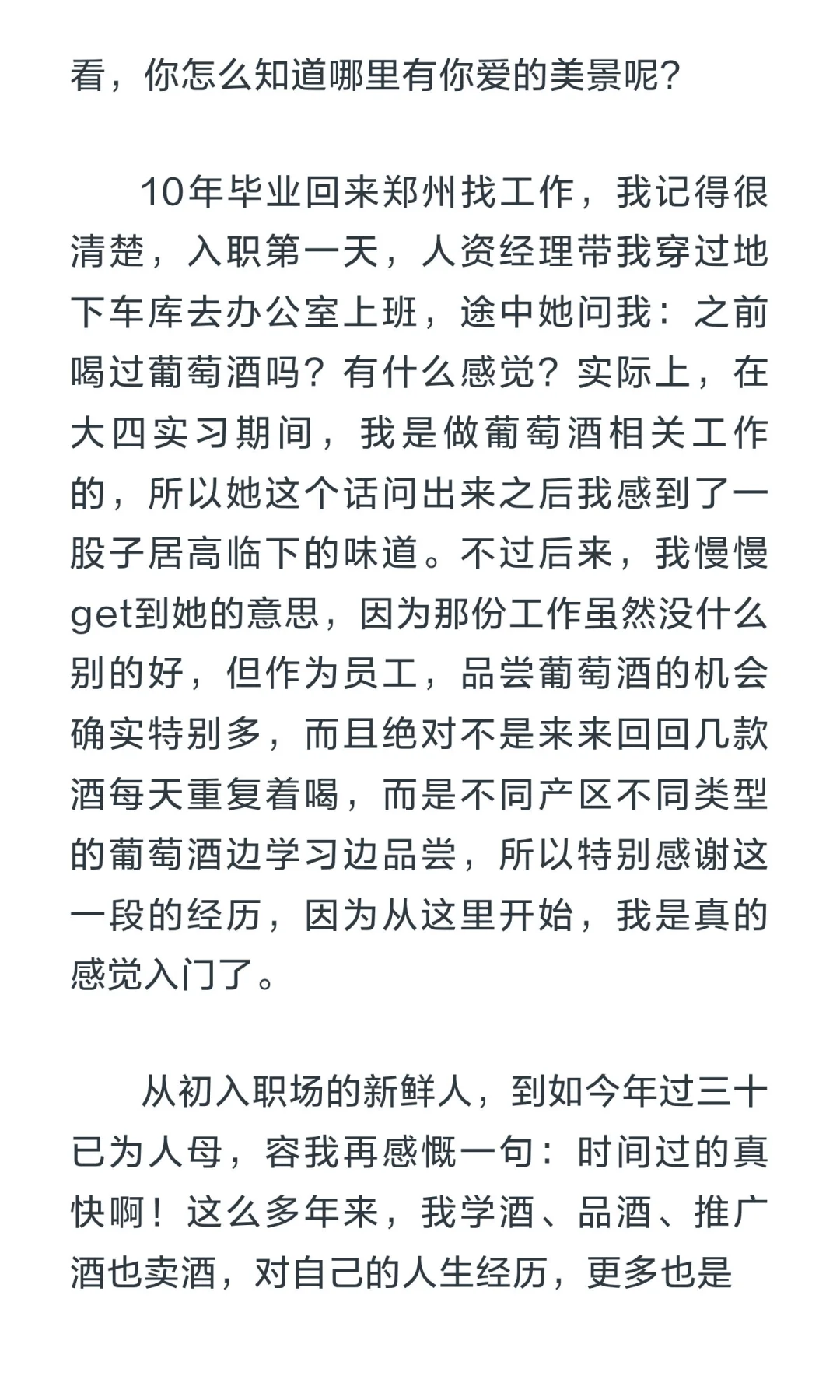葡萄酒，你得懂一点