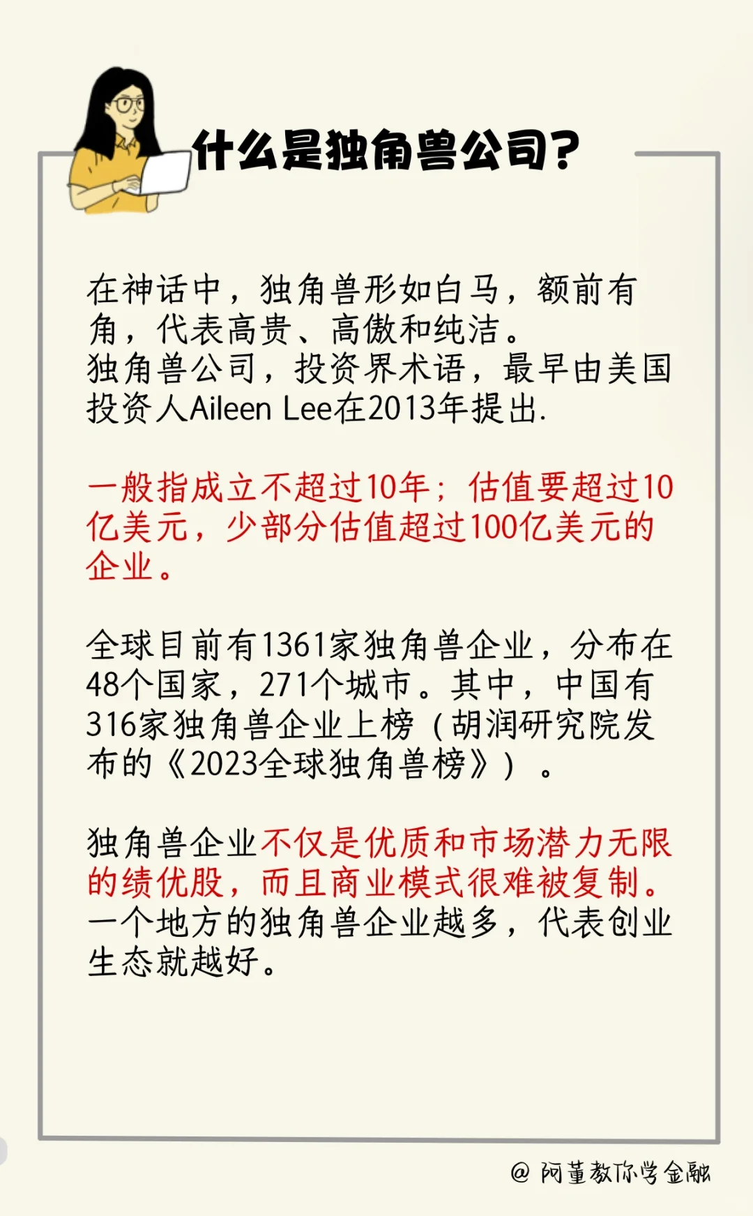 独角兽公司:你看好的企业排名如何？