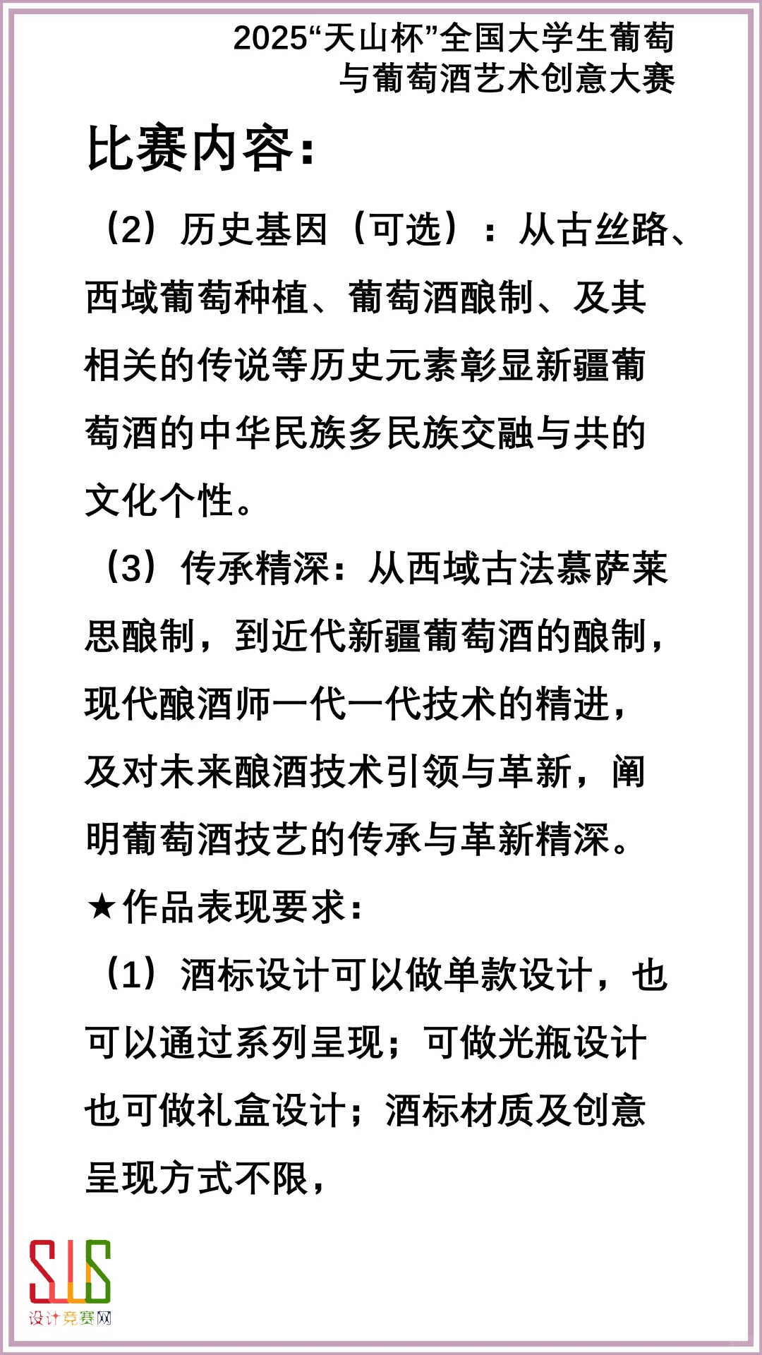 2025全国大学生葡萄与葡萄酒艺术创意大赛