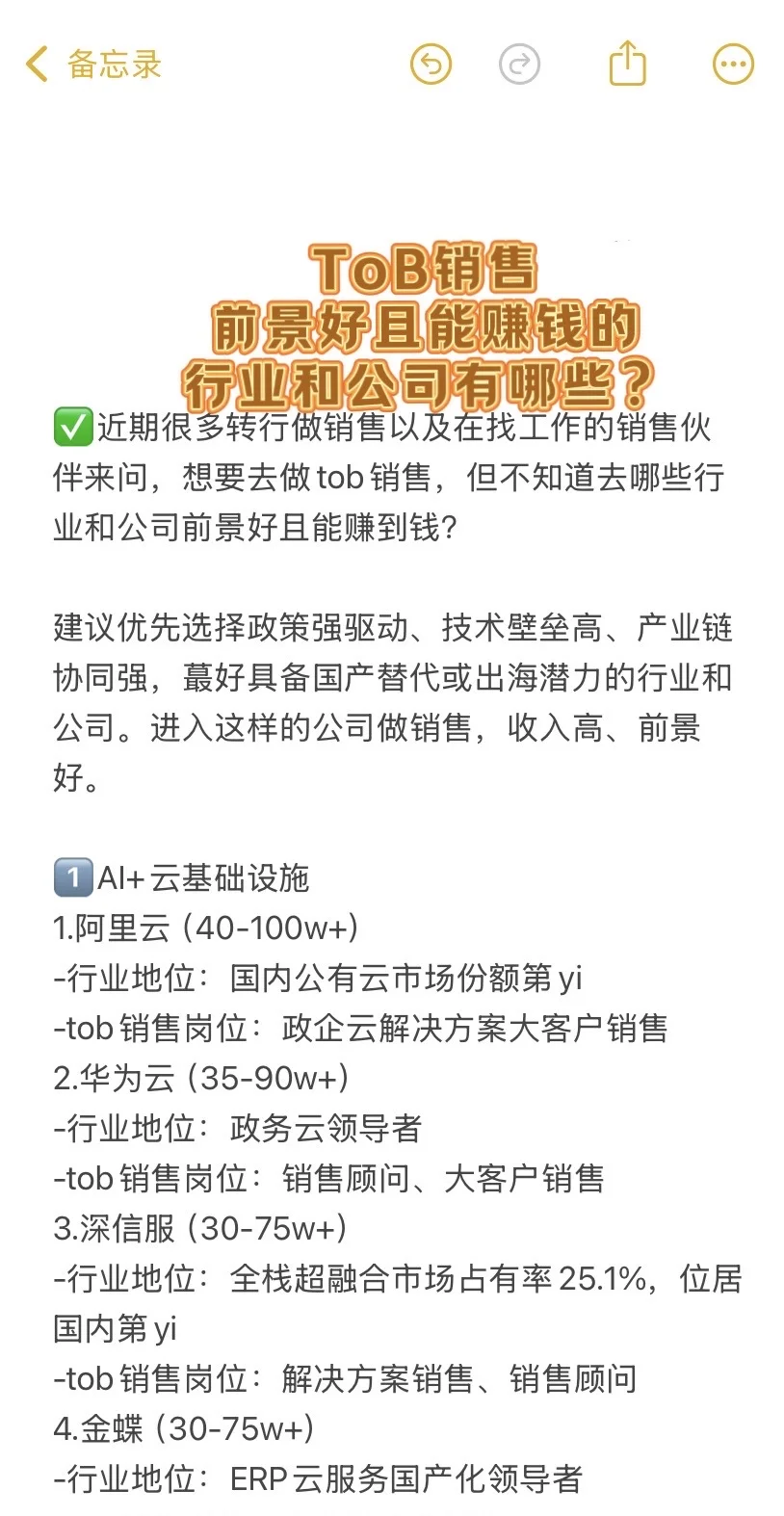 转行做销售，前景好且能赚钱的行业有哪些？