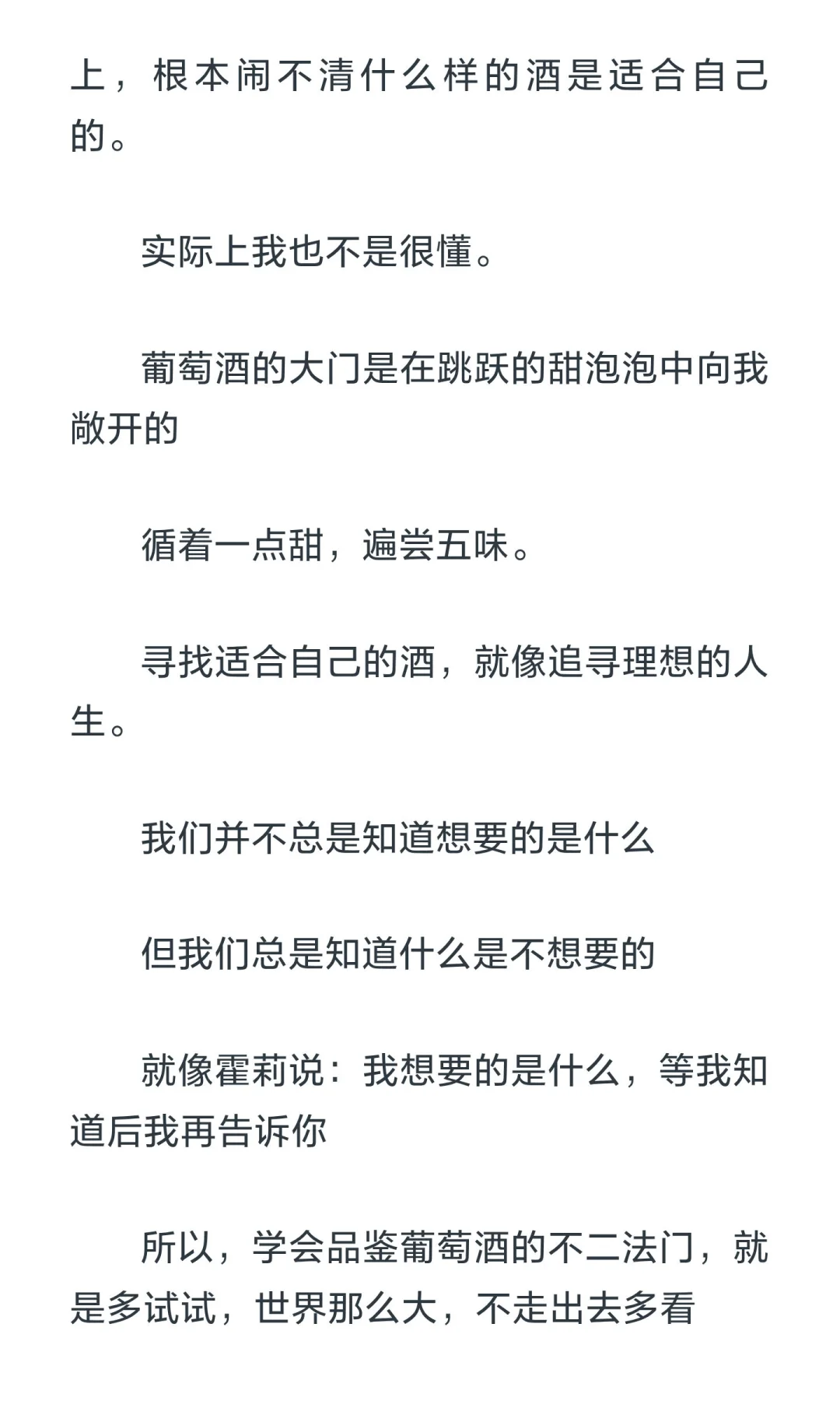 葡萄酒，你得懂一点