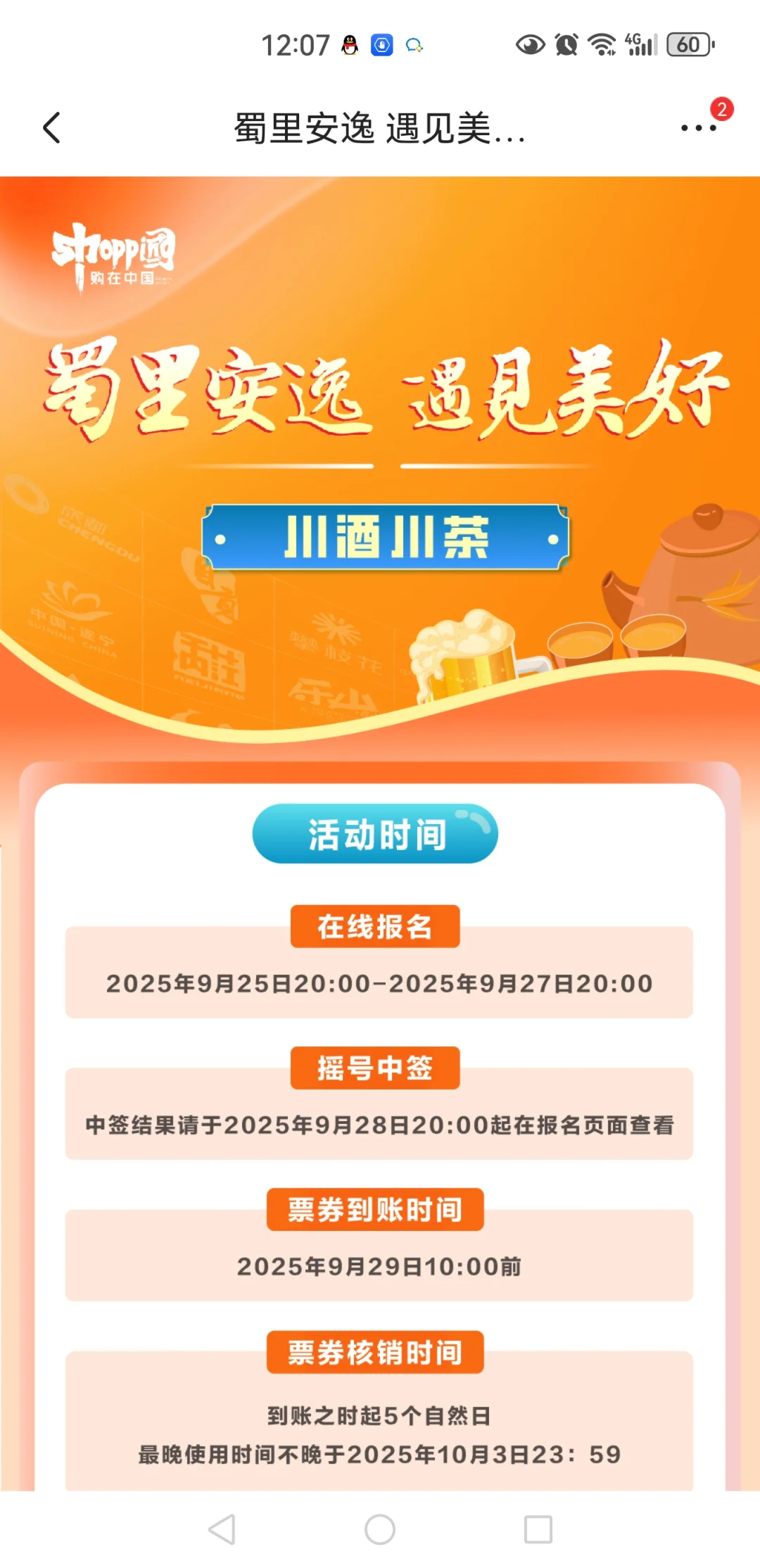 2025川酒券来了！