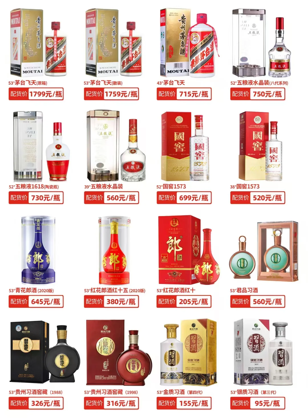 挖宝！名酒 批发价清单，省下一个亿?