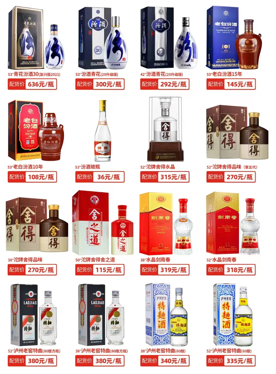 挖宝！名酒 批发价清单，省下一个亿?