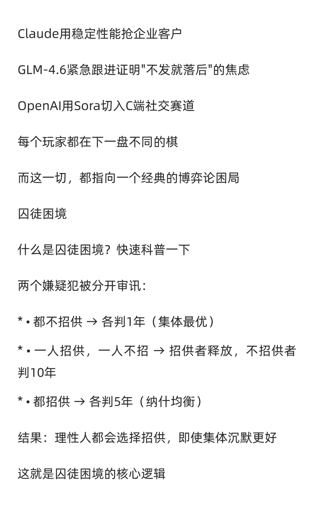 9月底AI公司集体发疯，我看出了点儿门道
