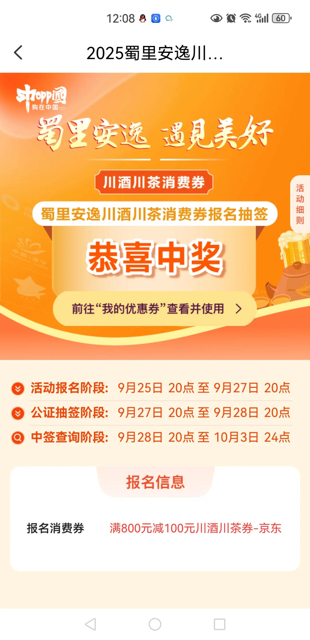 2025川酒券来了！