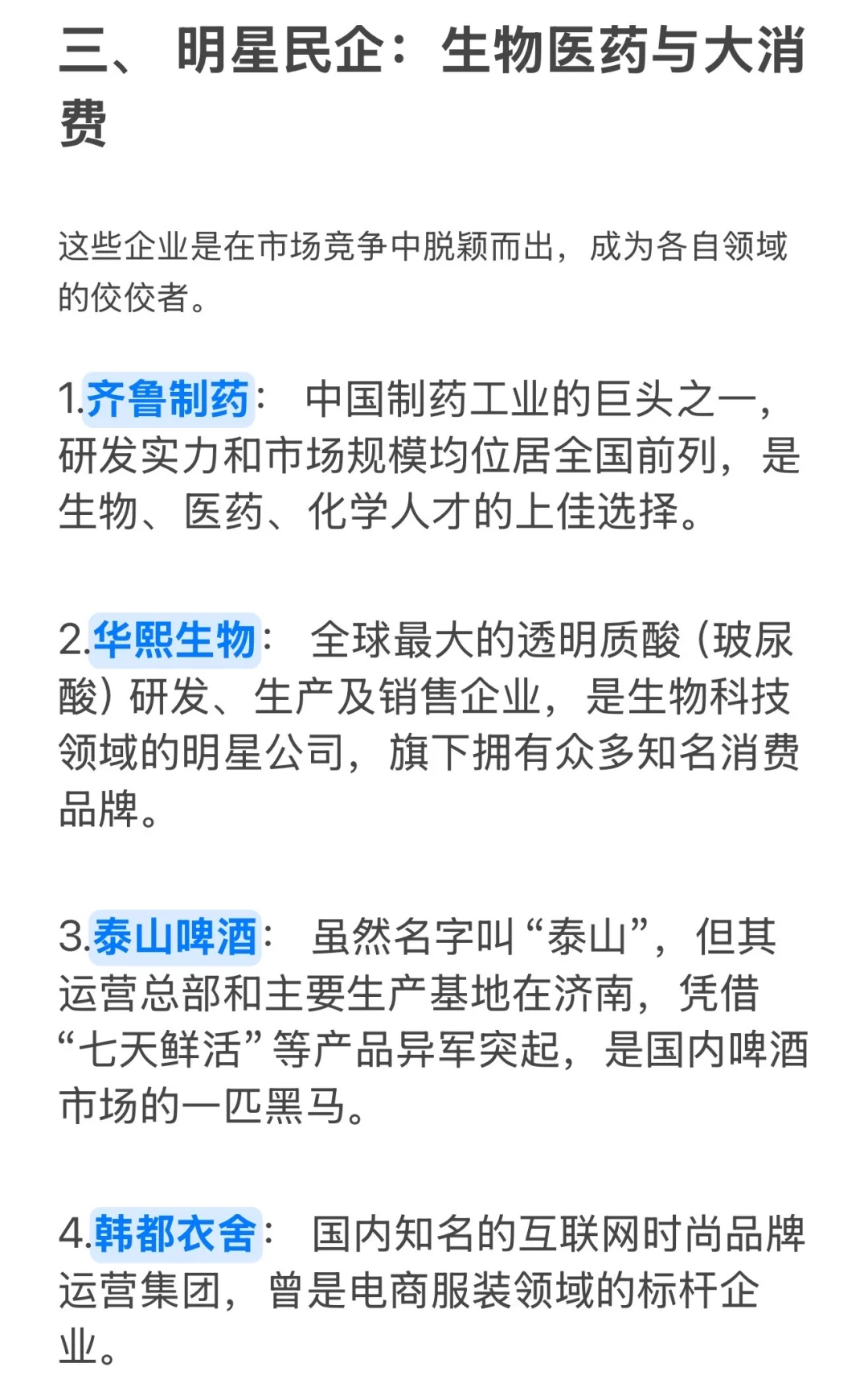 济南这些“天花板”级企业 一定不要错过❗
