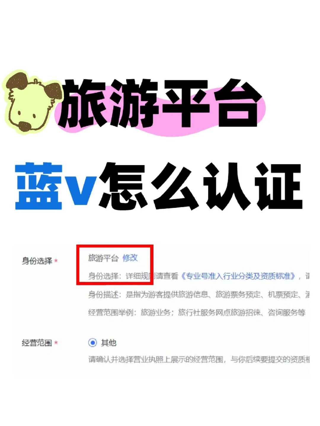 旅游行业发笔记违规，认证旅游企业号❗️