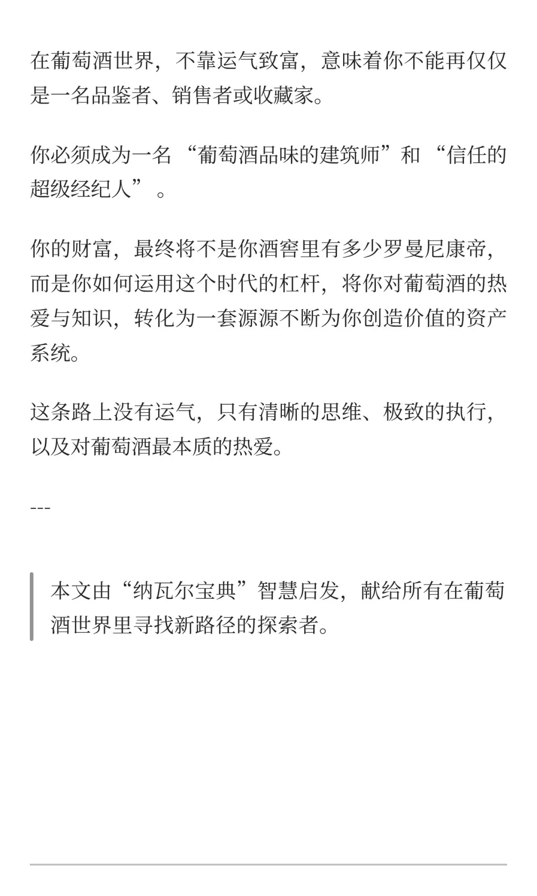 葡萄酒暴富指南：不靠运气，5年内如何实现