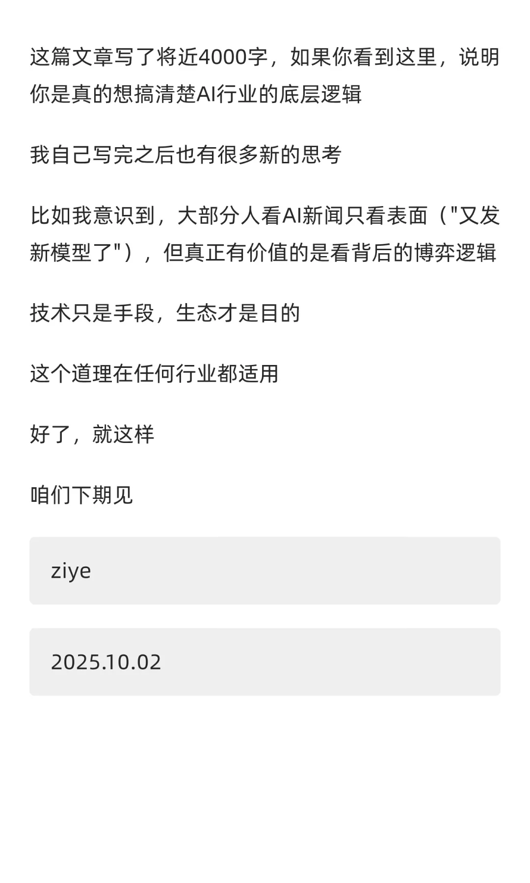 9月底AI公司集体发疯，我看出了点儿门道