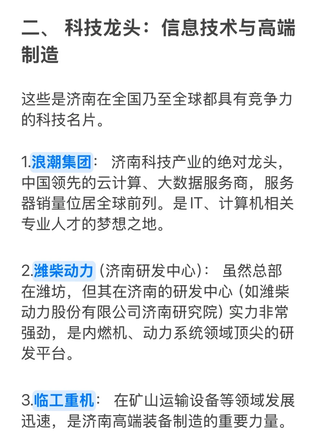 济南这些“天花板”级企业 一定不要错过❗