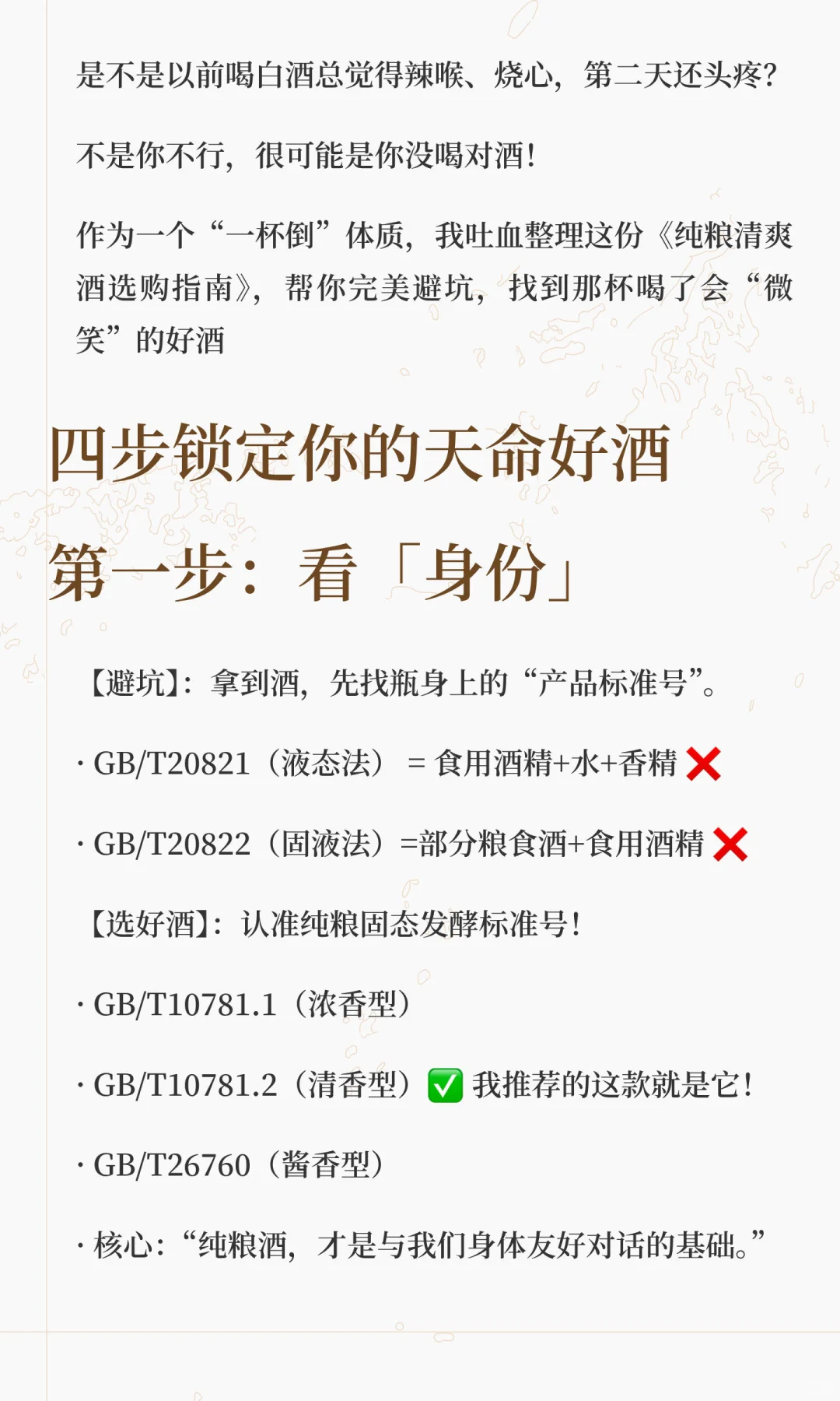 白酒新手看过来！告别上头宿醉，我找到了“