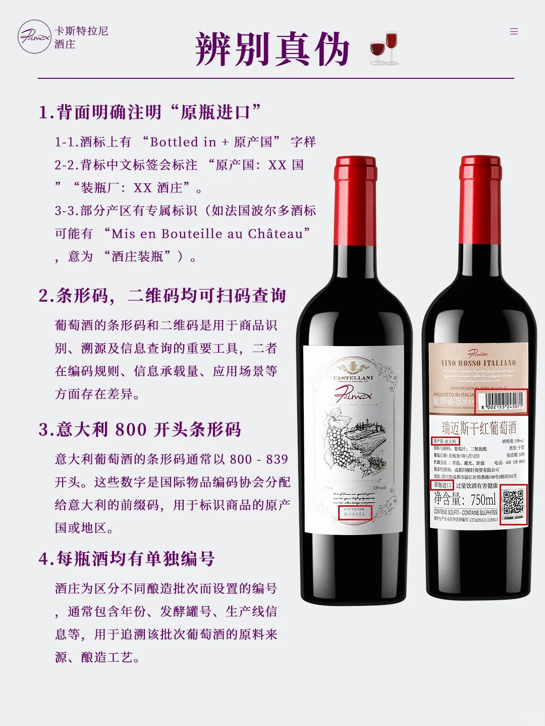 每天认识一款酒—瑞迈斯Rimax