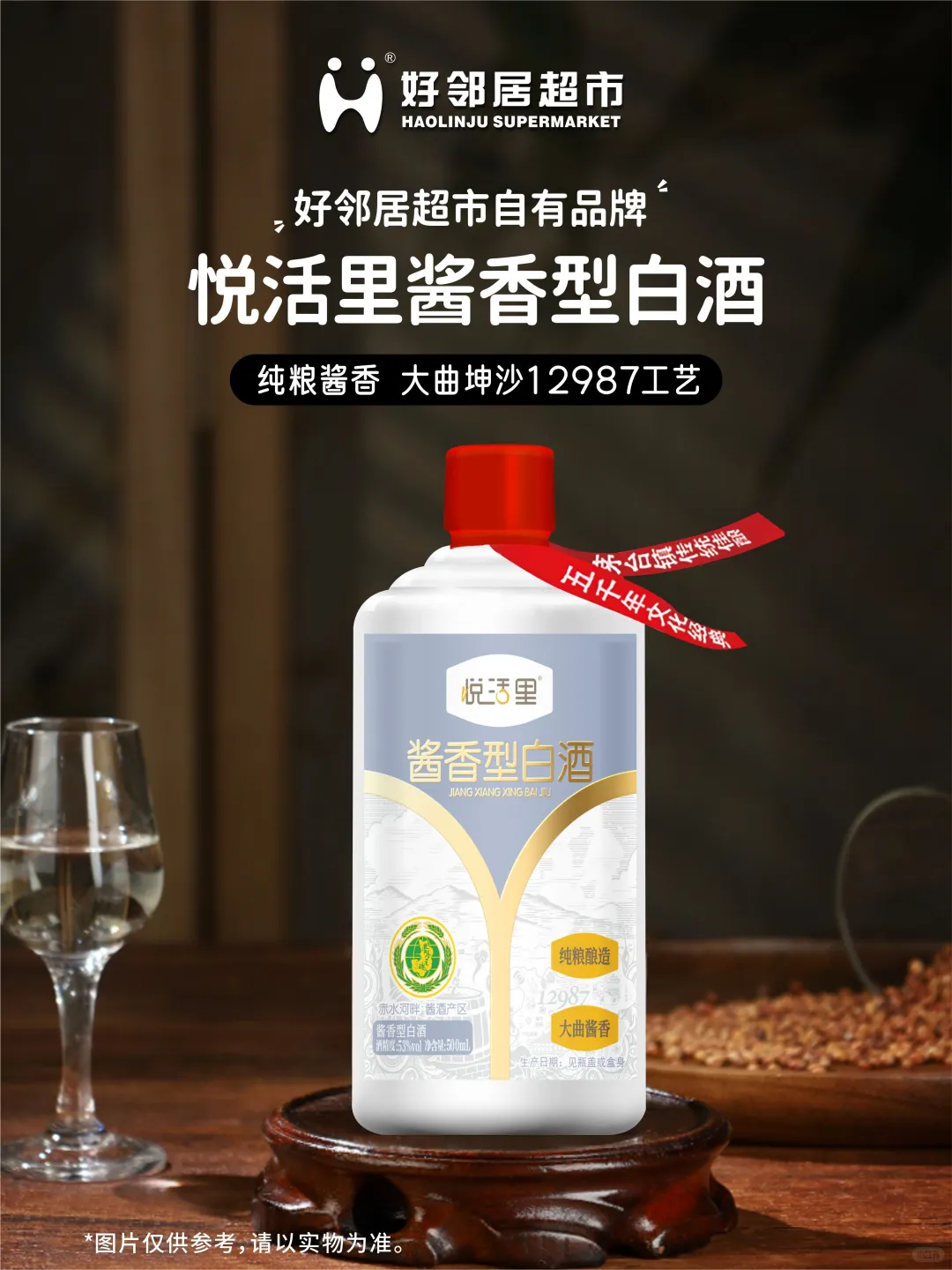 报告?在好邻居超市发现了一瓶好酒！✨