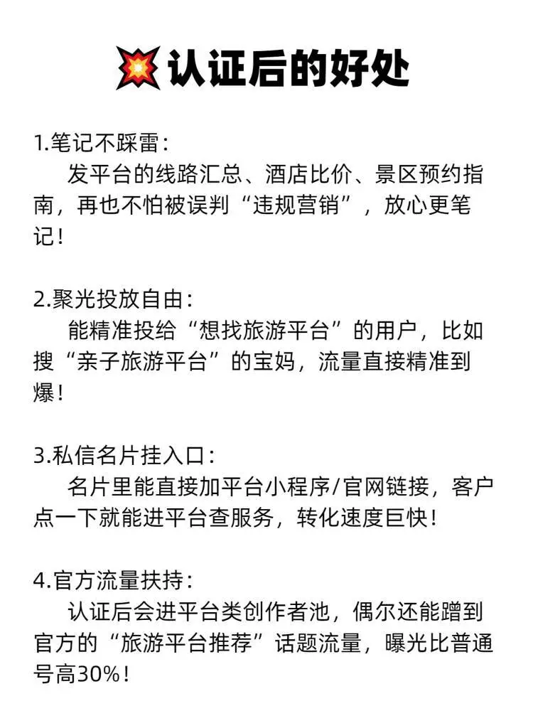 旅游行业发笔记违规，认证旅游企业号❗️