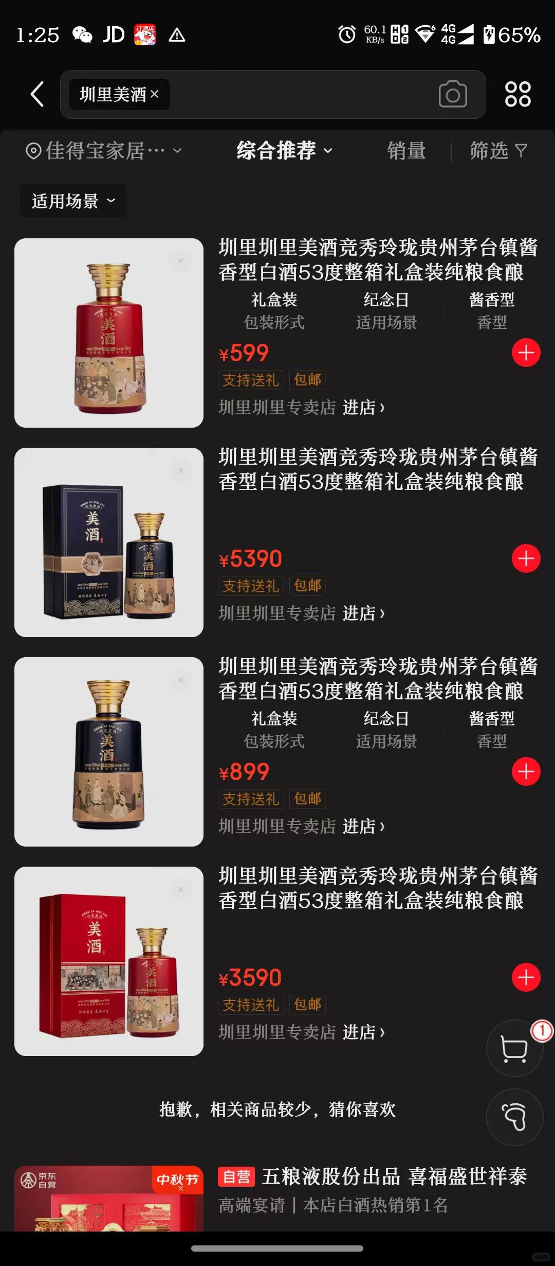 政府人员首选酱香白酒?