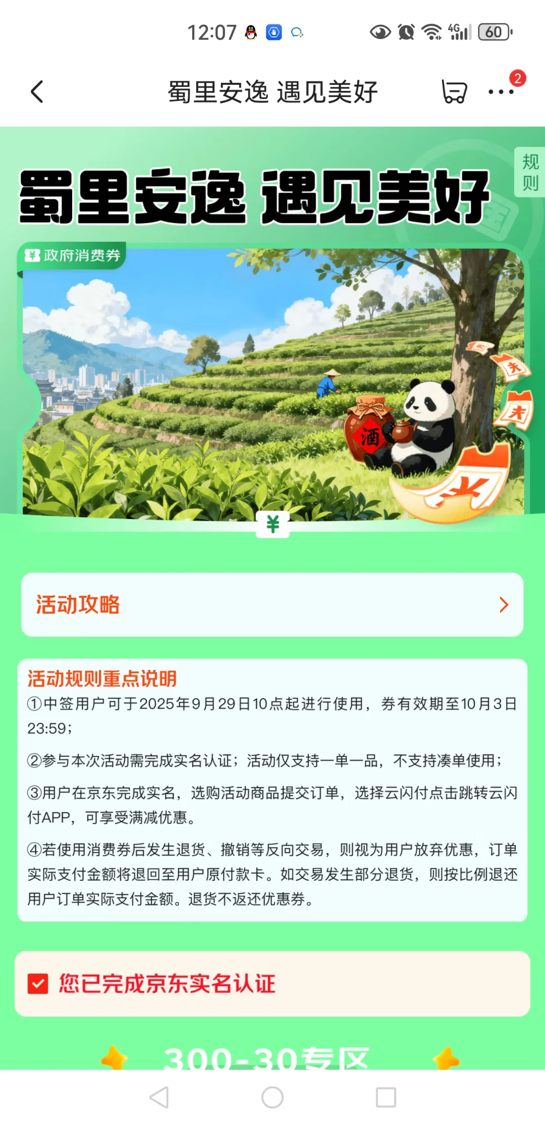 2025川酒券来了！