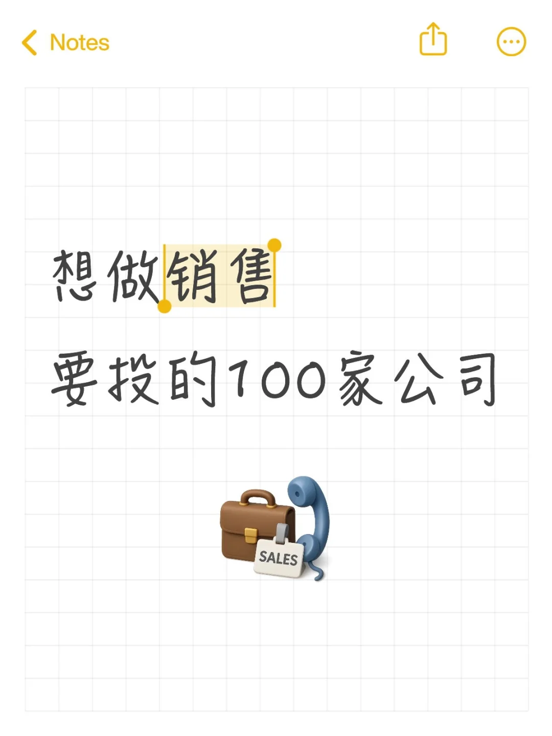 销售可以投哪些公司