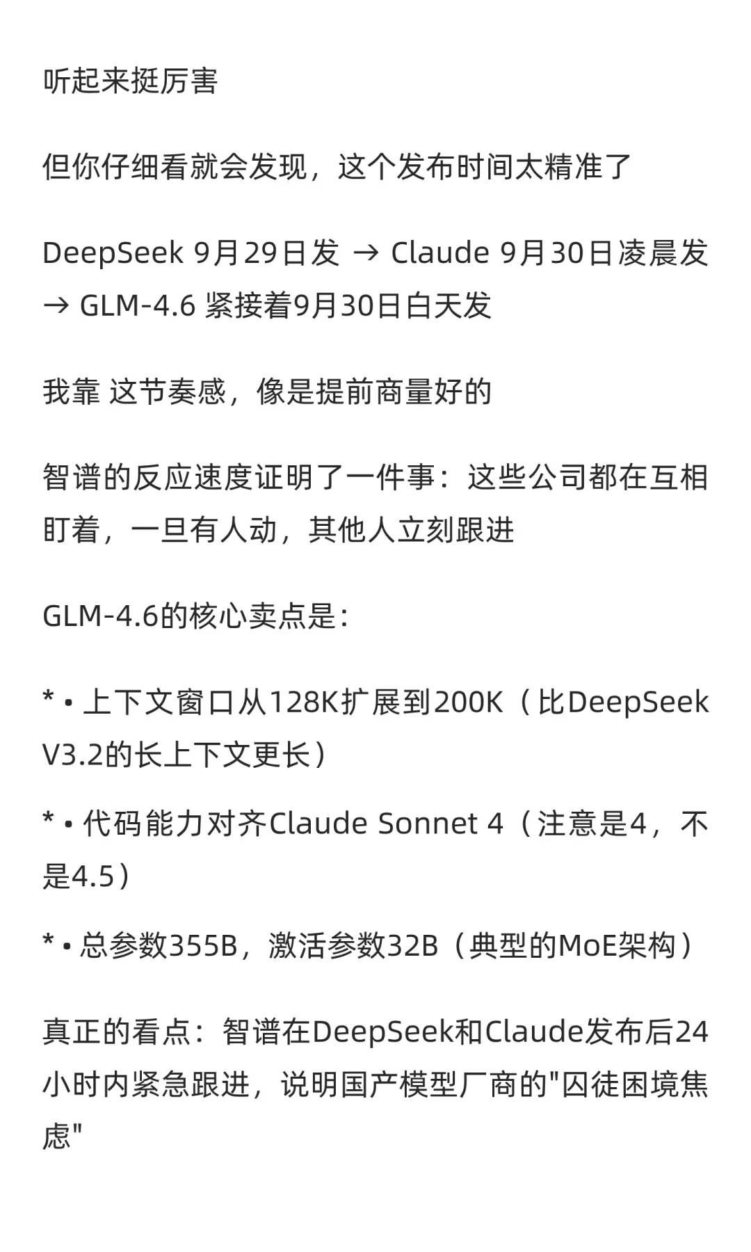 9月底AI公司集体发疯，我看出了点儿门道