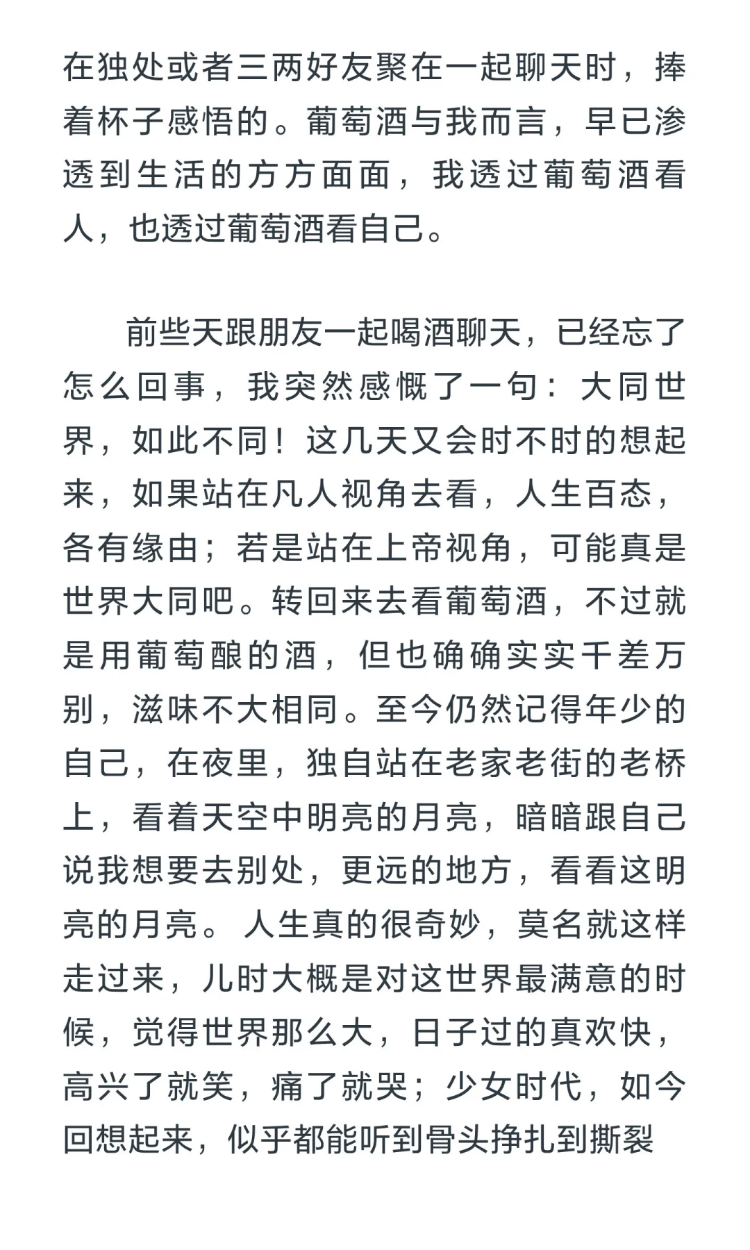葡萄酒，你得懂一点