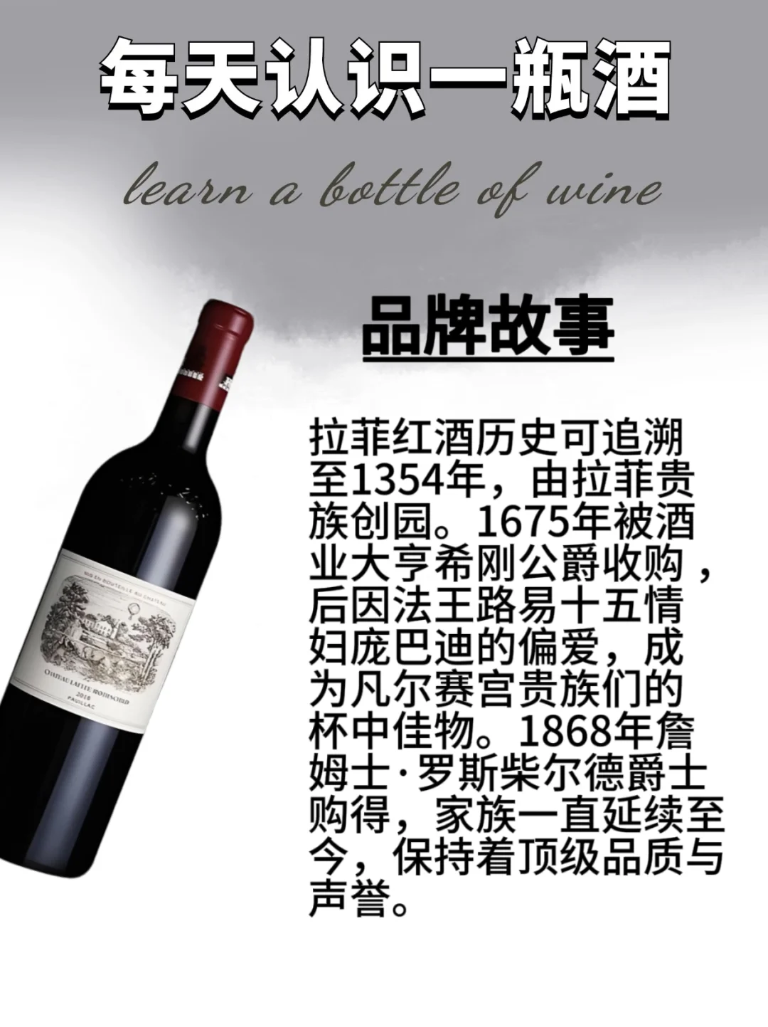 No.7 每天认识一款酒｜拉菲