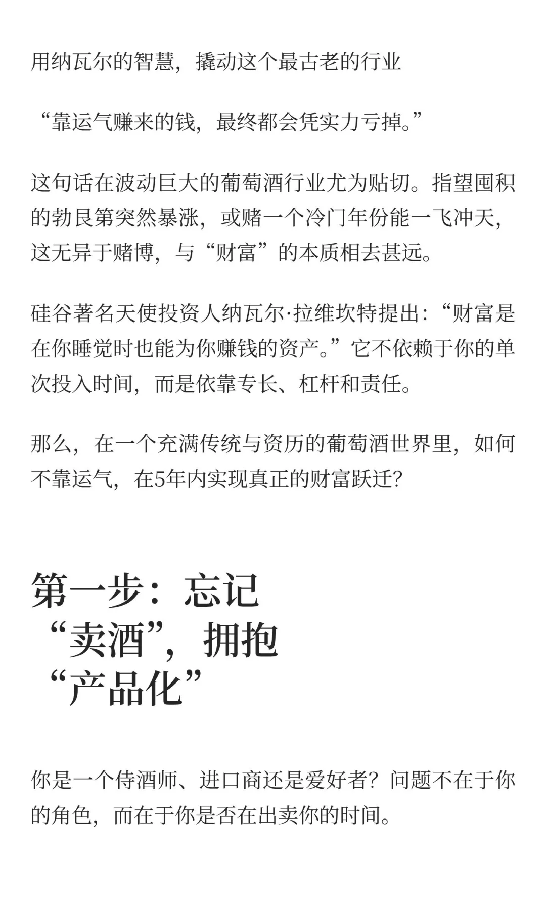 葡萄酒暴富指南：不靠运气，5年内如何实现