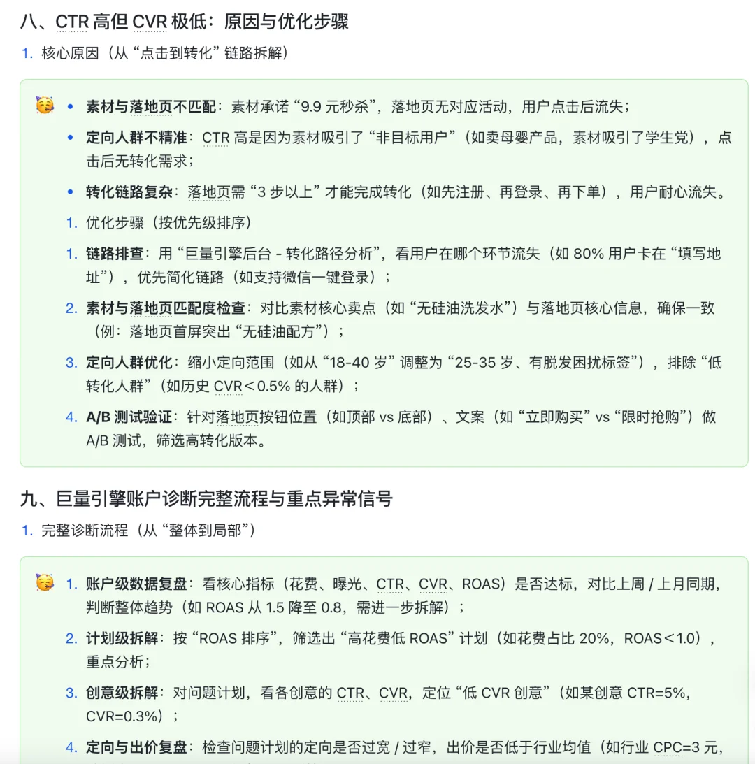 背下来，你就是字节广告行业运营岗天花板