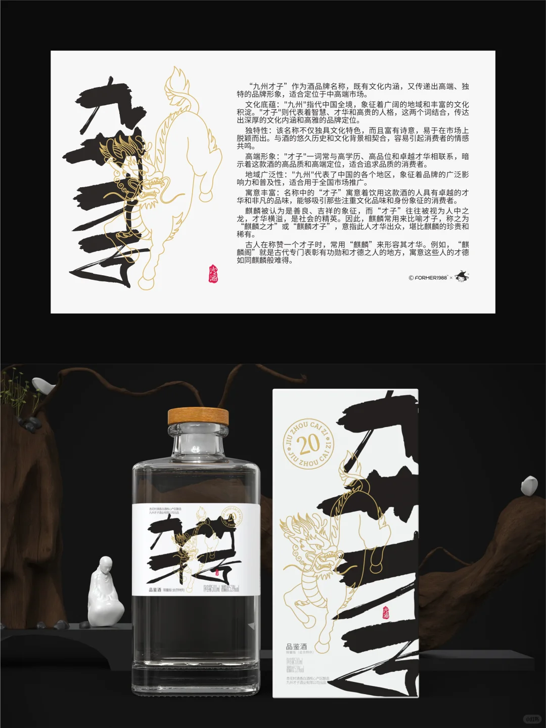 九州才子清香型白酒包装设计