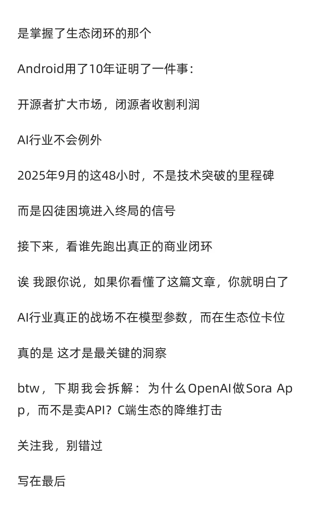 9月底AI公司集体发疯，我看出了点儿门道
