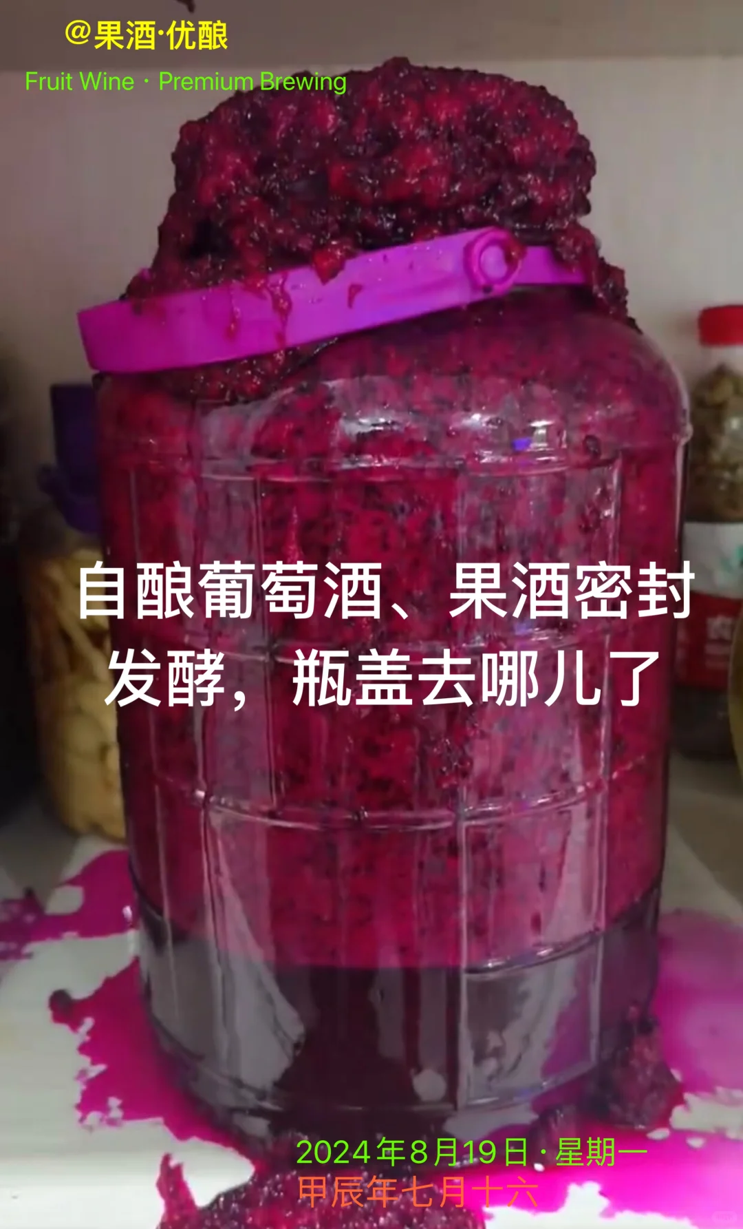 自酿葡萄酒、果酒密封发酵，瓶盖去哪儿了