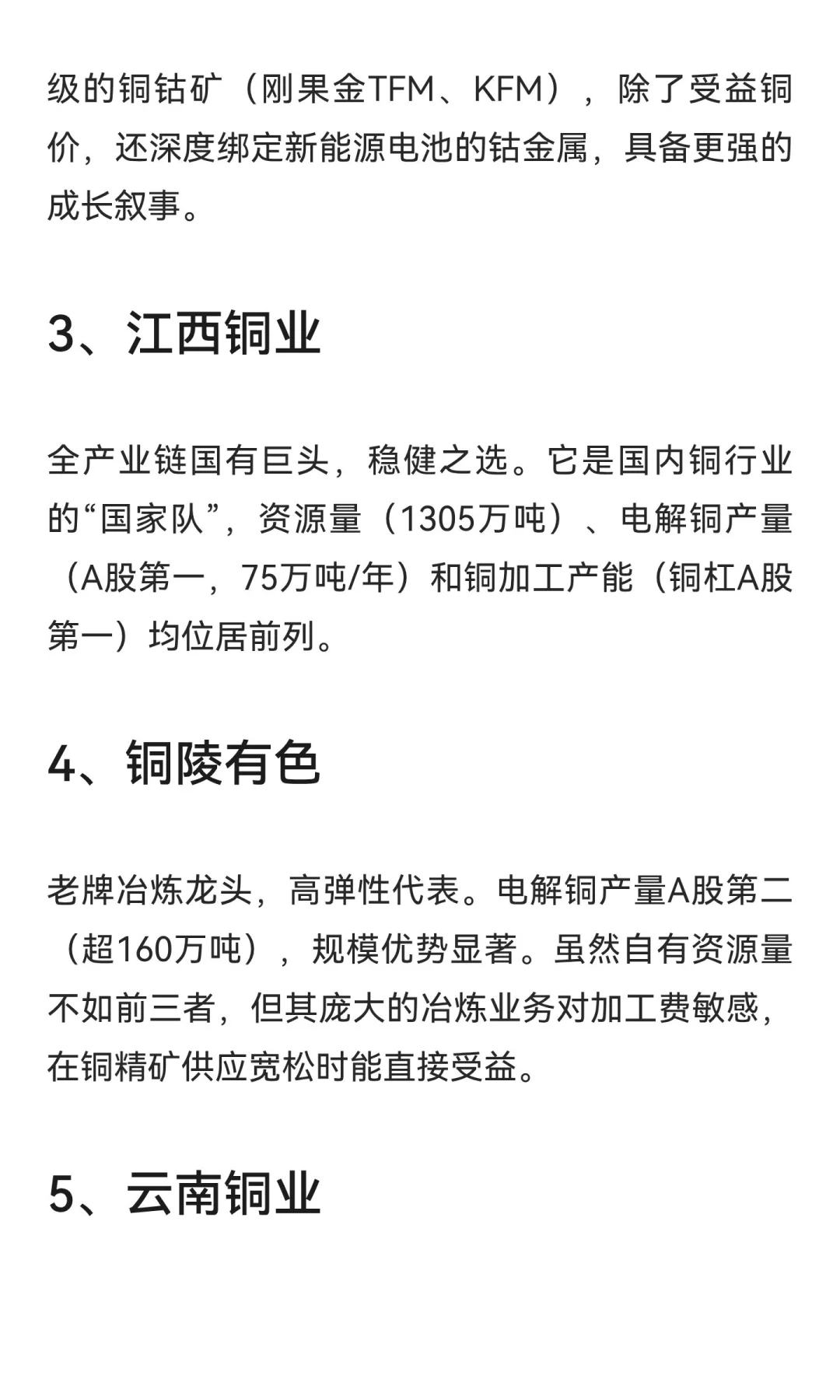 铜涨价受益十大核心公司